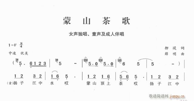 蒙山茶歌(四字歌谱)1