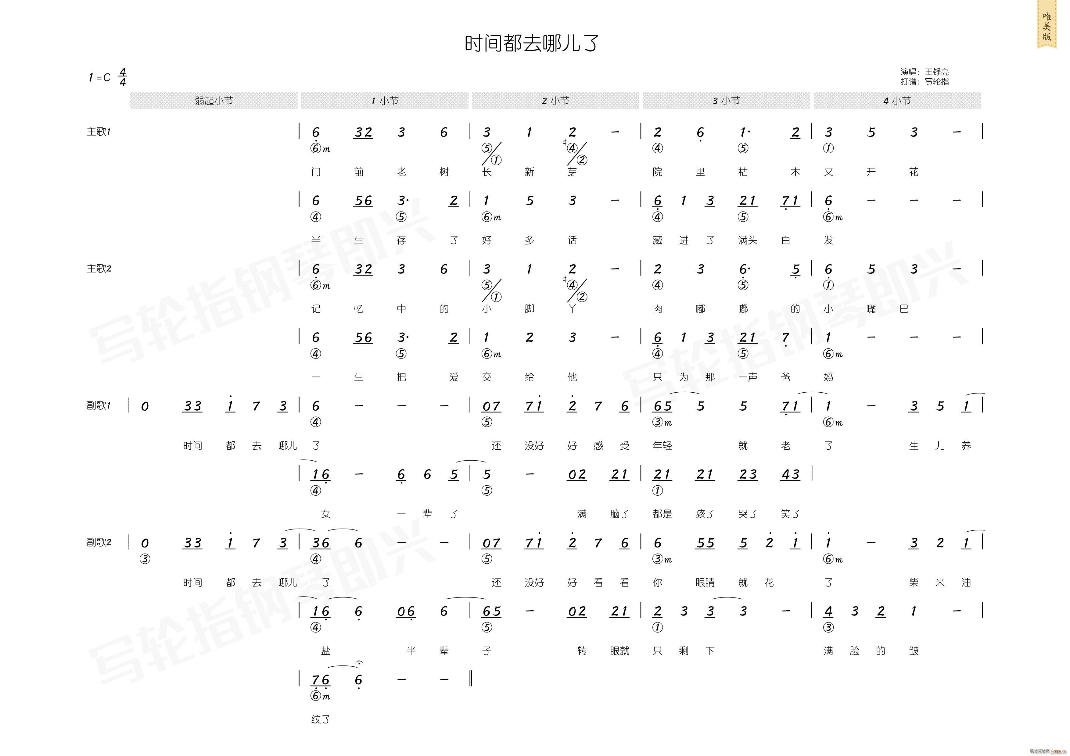 时间都去哪了 和弦 2