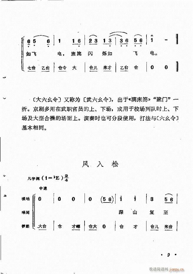 京劇傳統(tǒng)曲牌選目錄1 60(京劇曲譜)19