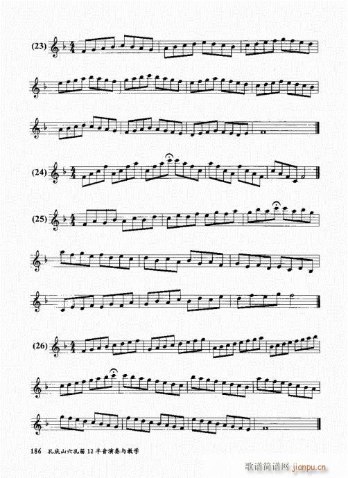 孔庆山六孔笛12半音演奏与教学181-200(笛箫谱)6