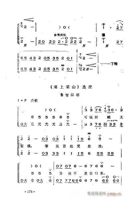 晋剧呼胡演奏法141-180(十字及以上)38