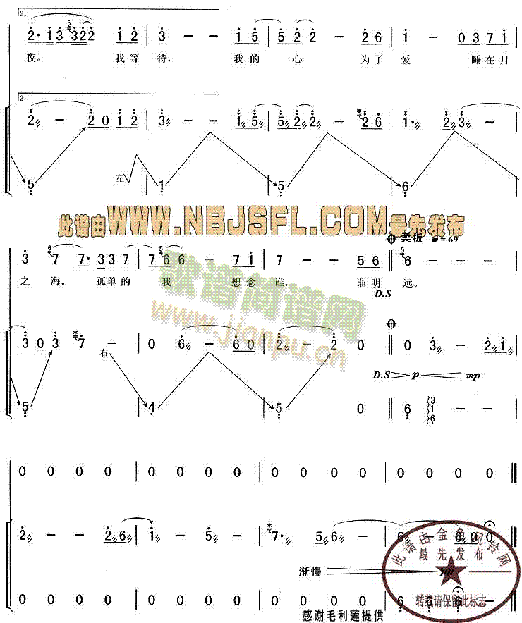 月光爱人(四字歌谱)3