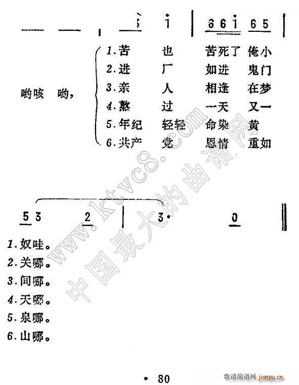 童工訴苦 東北民歌(九字歌譜)3