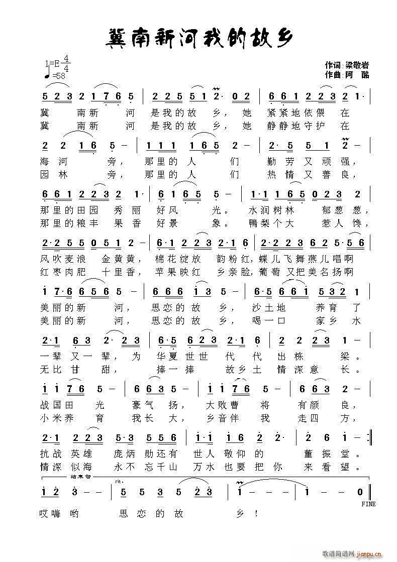 冀南新河我的故乡(八字歌谱)1