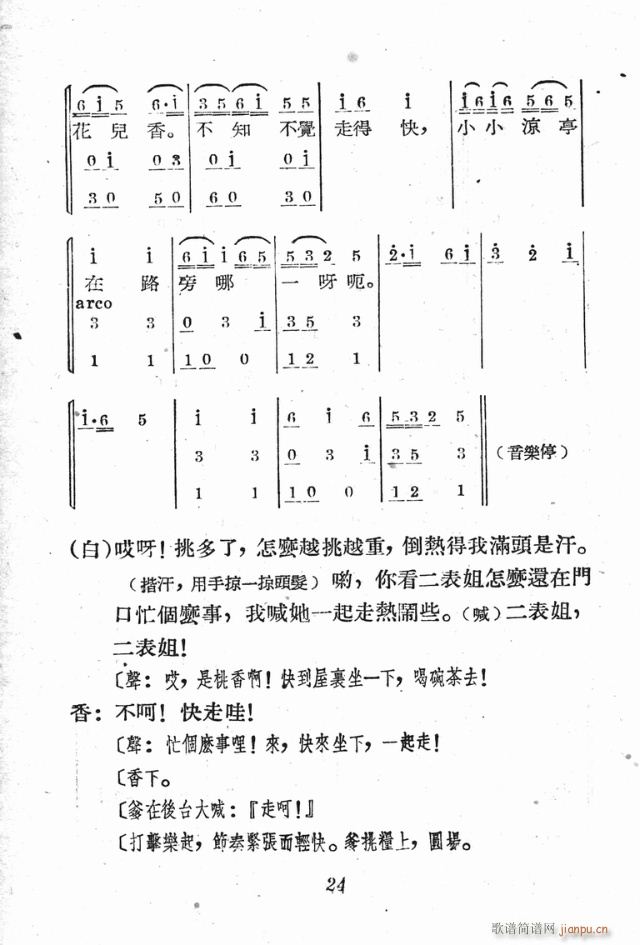 三换肩(三字歌谱)24