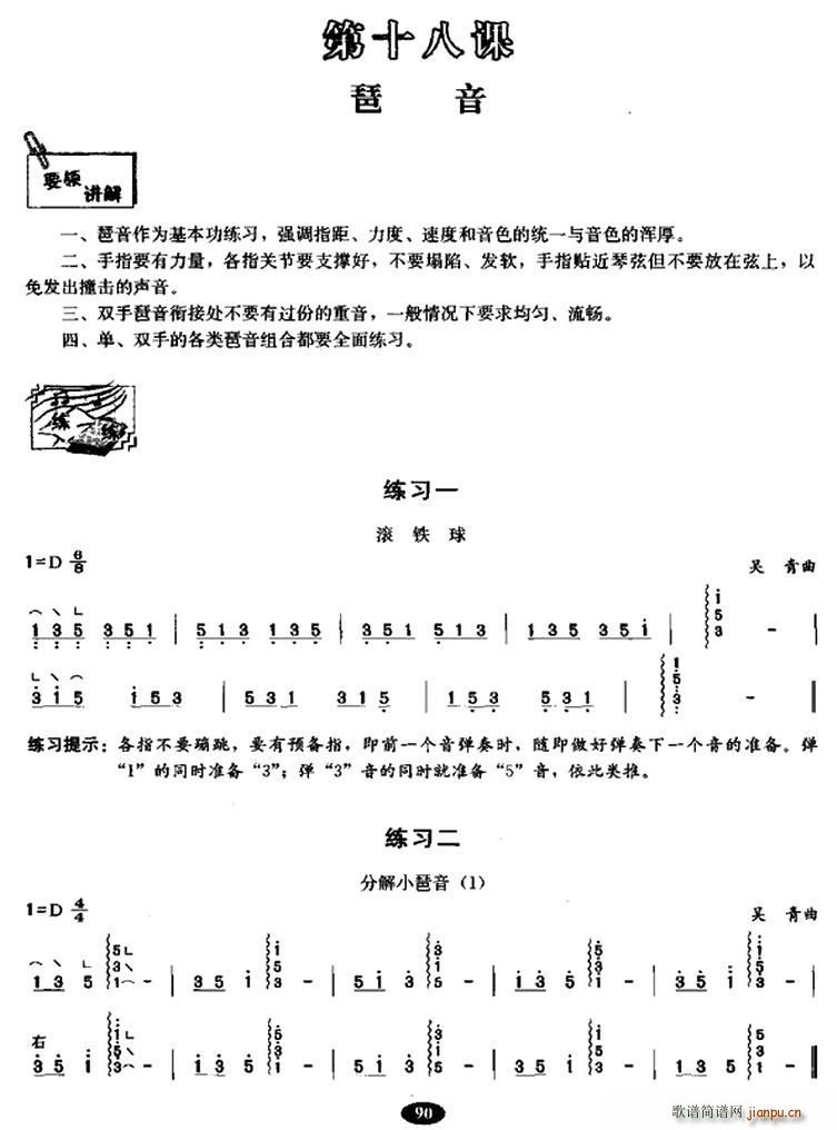 古筝琶音练习(古筝扬琴谱)1