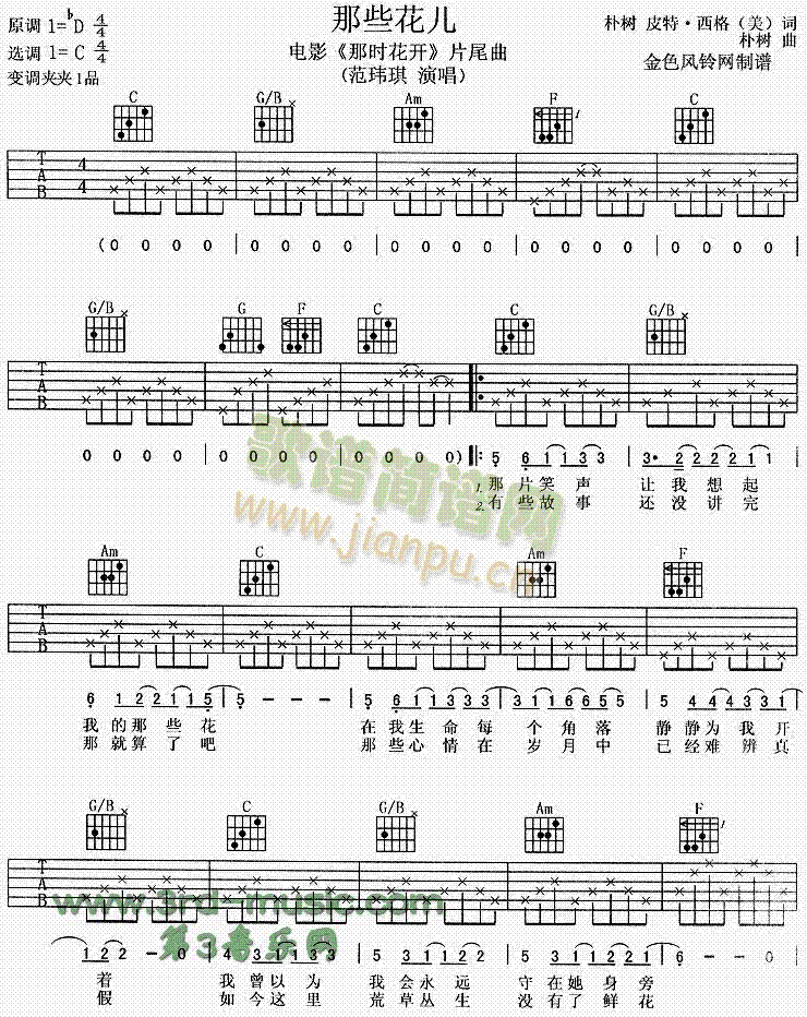 那些花兒(吉他譜)1