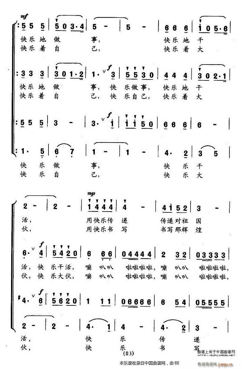 快乐工作之歌 合唱谱(合唱谱)3