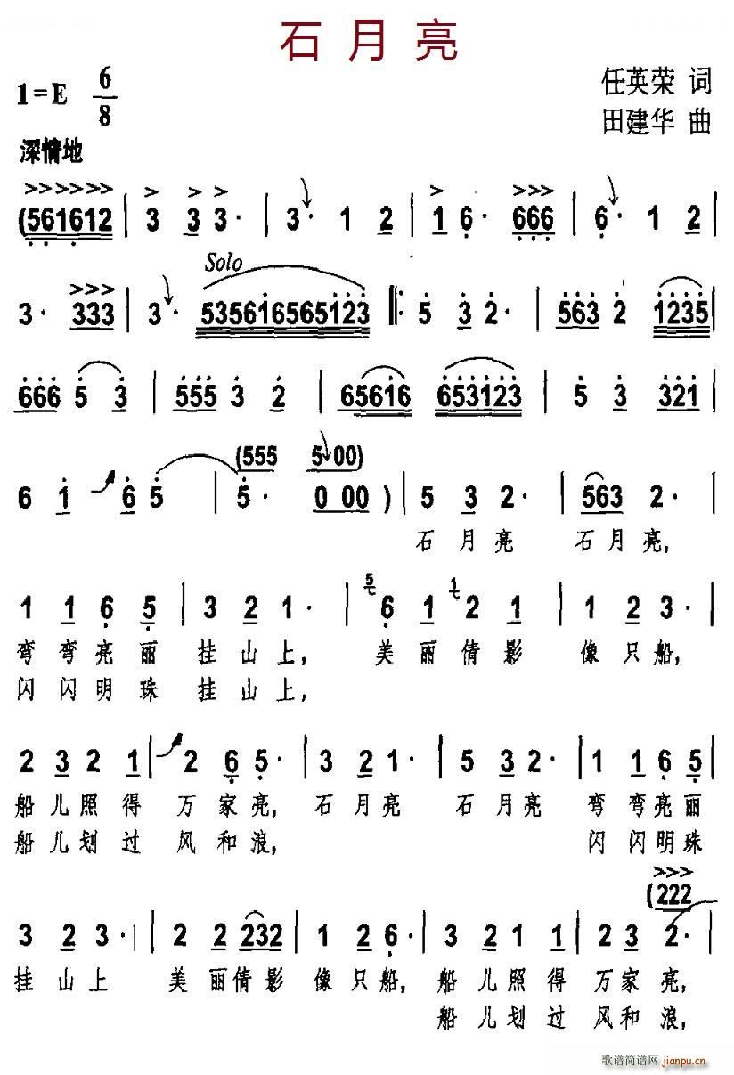 石月亮(三字歌谱)1