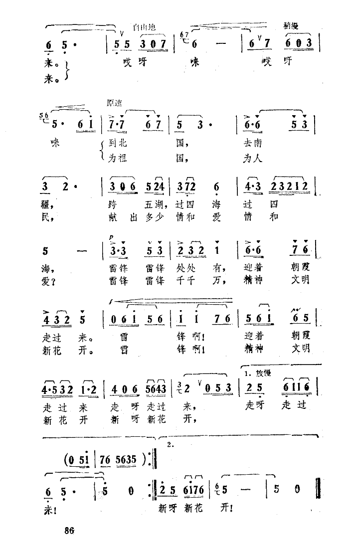 雷锋踏着春光来 2