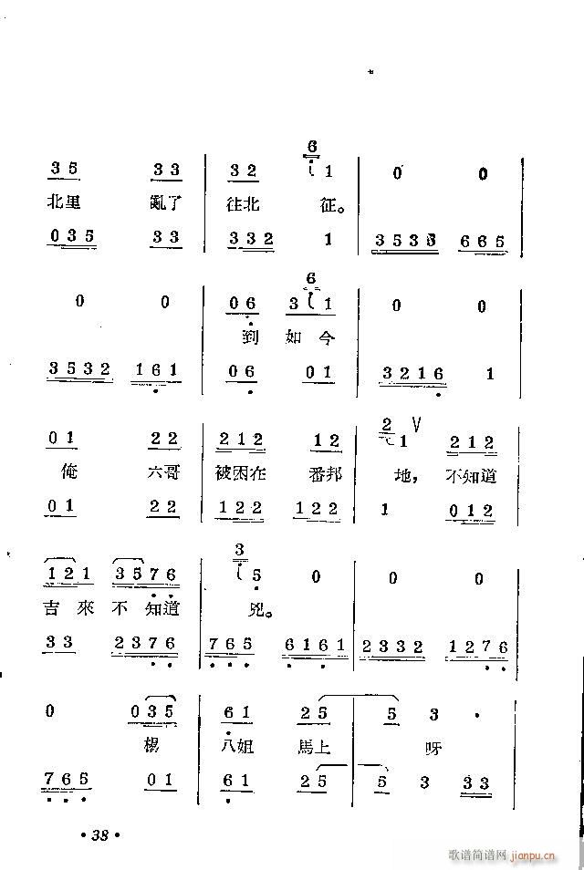 柳琴剧 拦马(六字歌谱)42