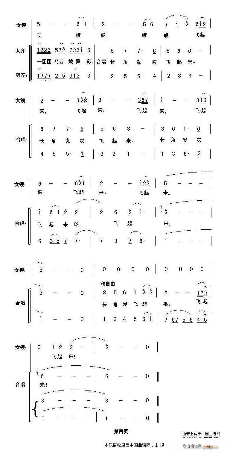 长角发飞起来 合唱谱 4