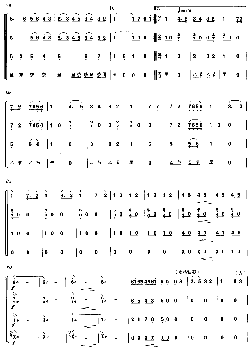 飘色(二字歌谱)7