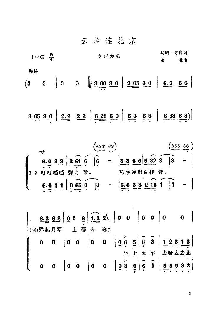 云嶺連北京(五字歌譜)1