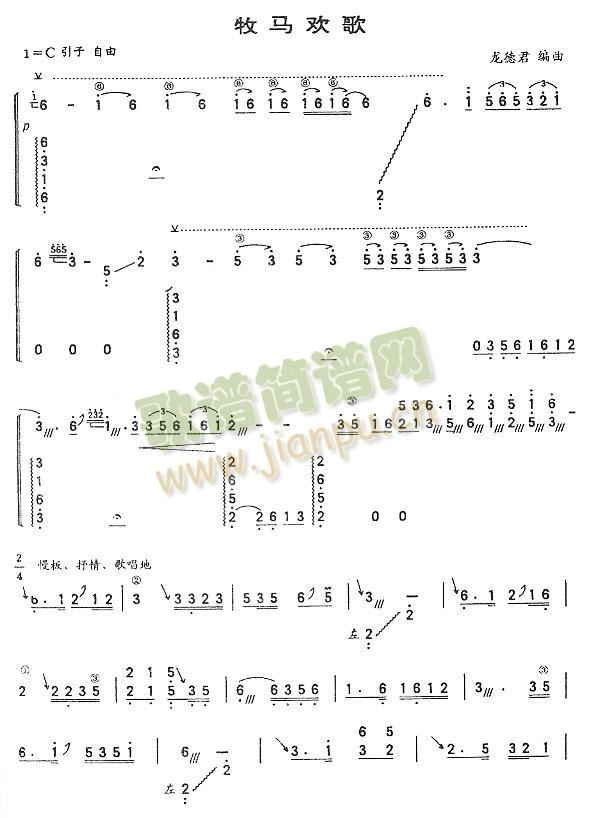牧马欢歌(古筝扬琴谱)1