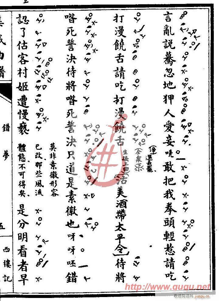 西楼记·错梦(六字歌谱)9