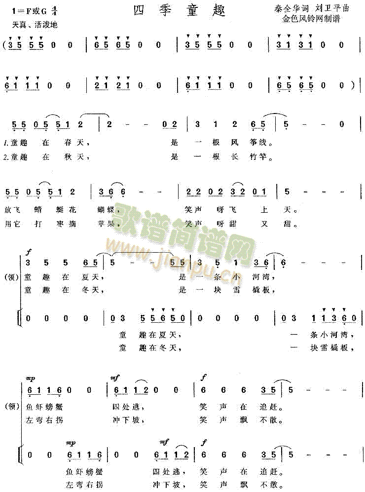 四季童趣(合唱谱)1