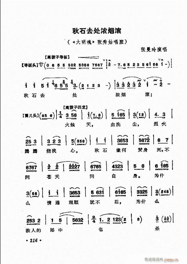 京剧著名唱腔选 下集 181 240(京剧曲谱)36