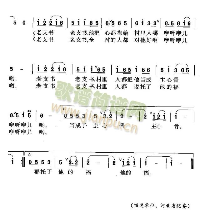 老支書 2