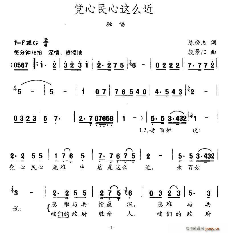 党心民心这么近(七字歌谱)1