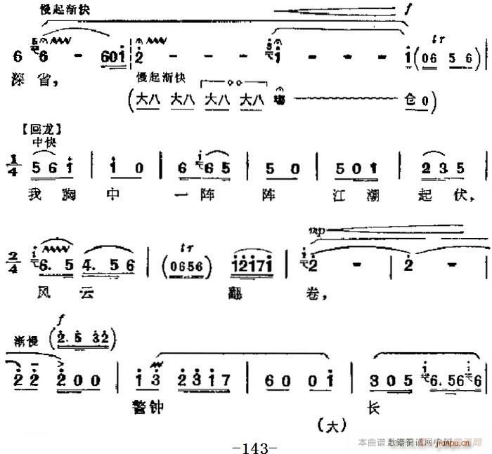 革命现代京剧 海港 主要唱段 暴风雨更增添战斗豪情 第四场 方海珍唱段 2