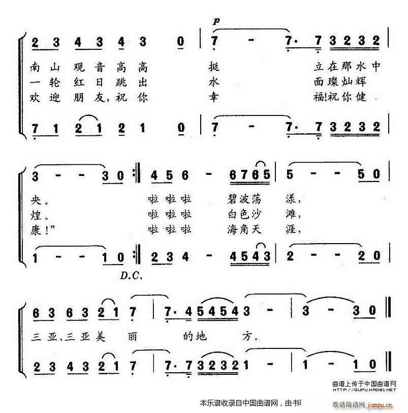 三亚 三亚 美丽的地方 合唱谱 2