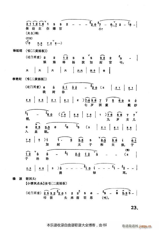 二进宫17 24京剧 戏谱(京剧曲谱)7