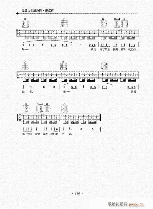 民谣吉他新教程121-140(吉他谱)16