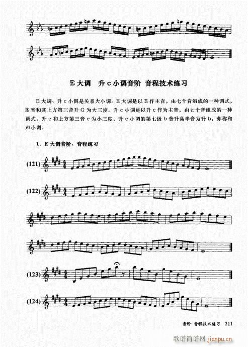 孔庆山六孔笛12半音演奏与教学201-220(笛箫谱)11