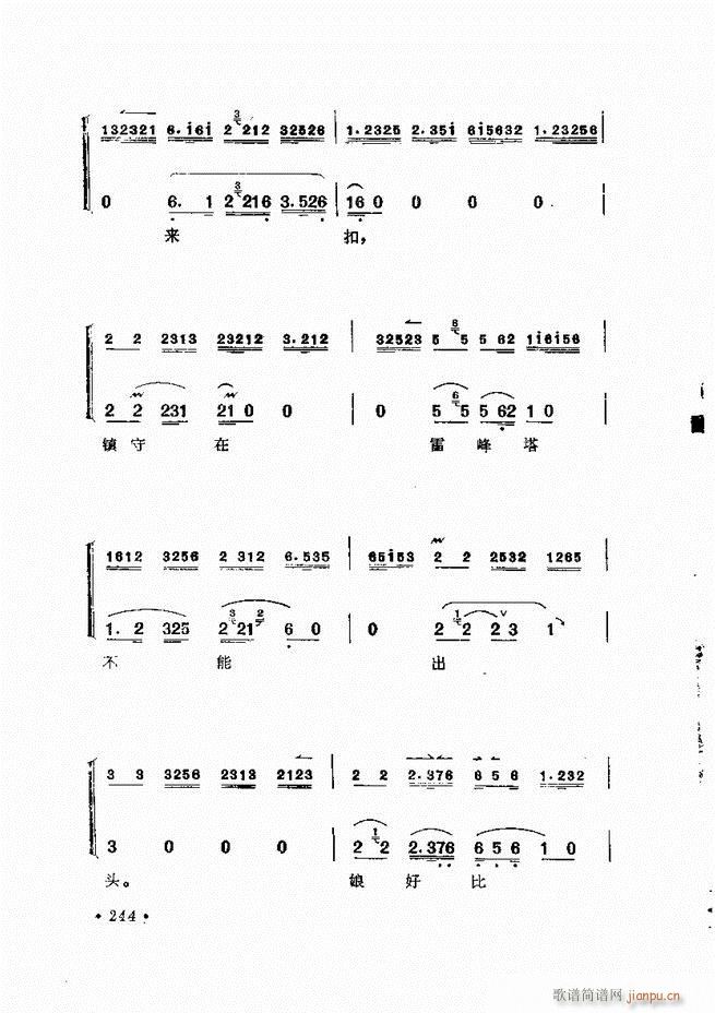 张君秋唱腔选集 增订本 241 284 4