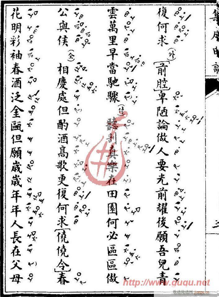 琵琵記·稱慶(六字歌譜)6