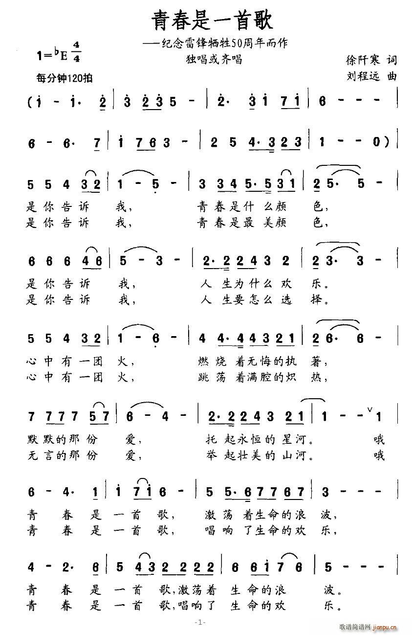 青春是一首歌(六字歌谱)1