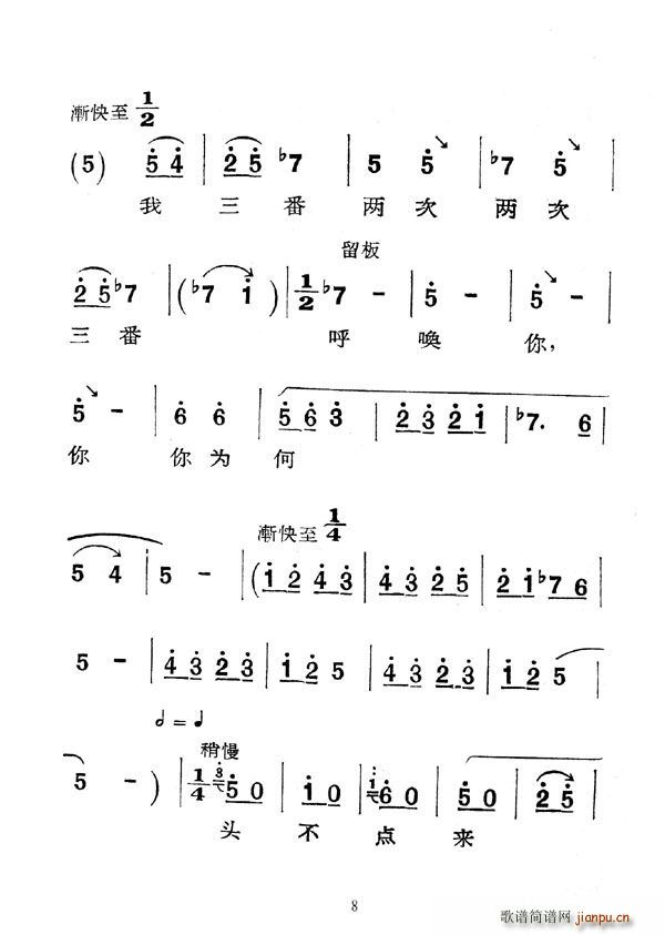 [秦腔]庵堂認(rèn)母(八字歌譜)8