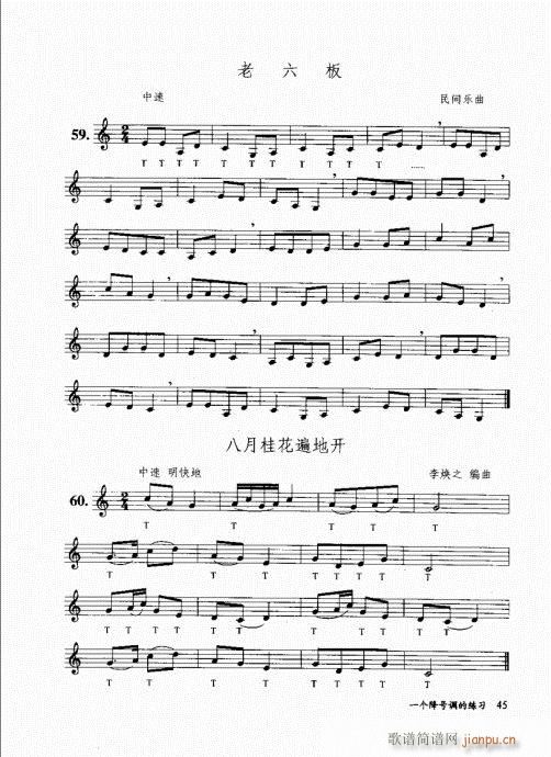 孔庆山六孔笛12半音演奏与教学41-60(笛箫谱)5