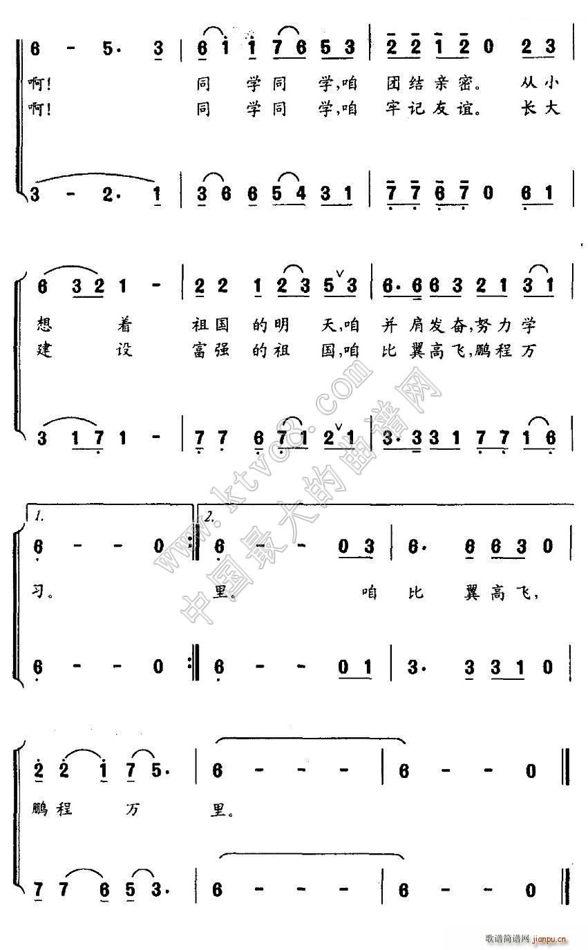 同学之歌 合唱 2