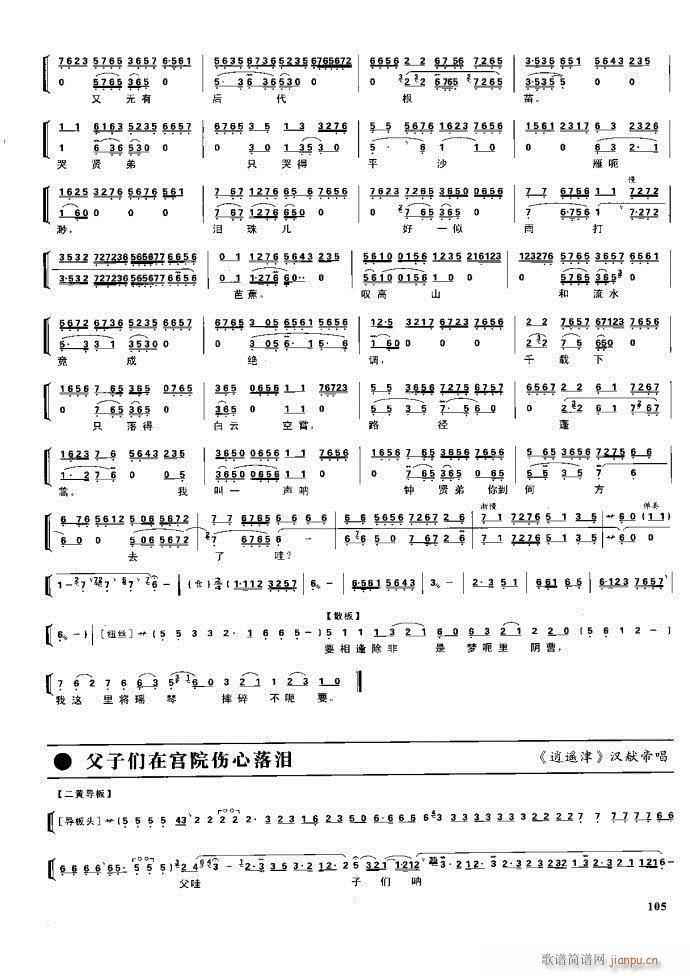 节振国 京剧现代 100 161(京剧曲谱)5