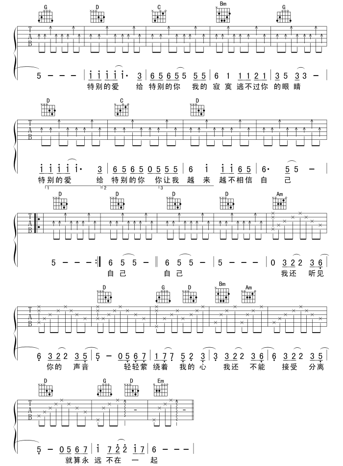 特别的爱给特别的你吉他谱- 2