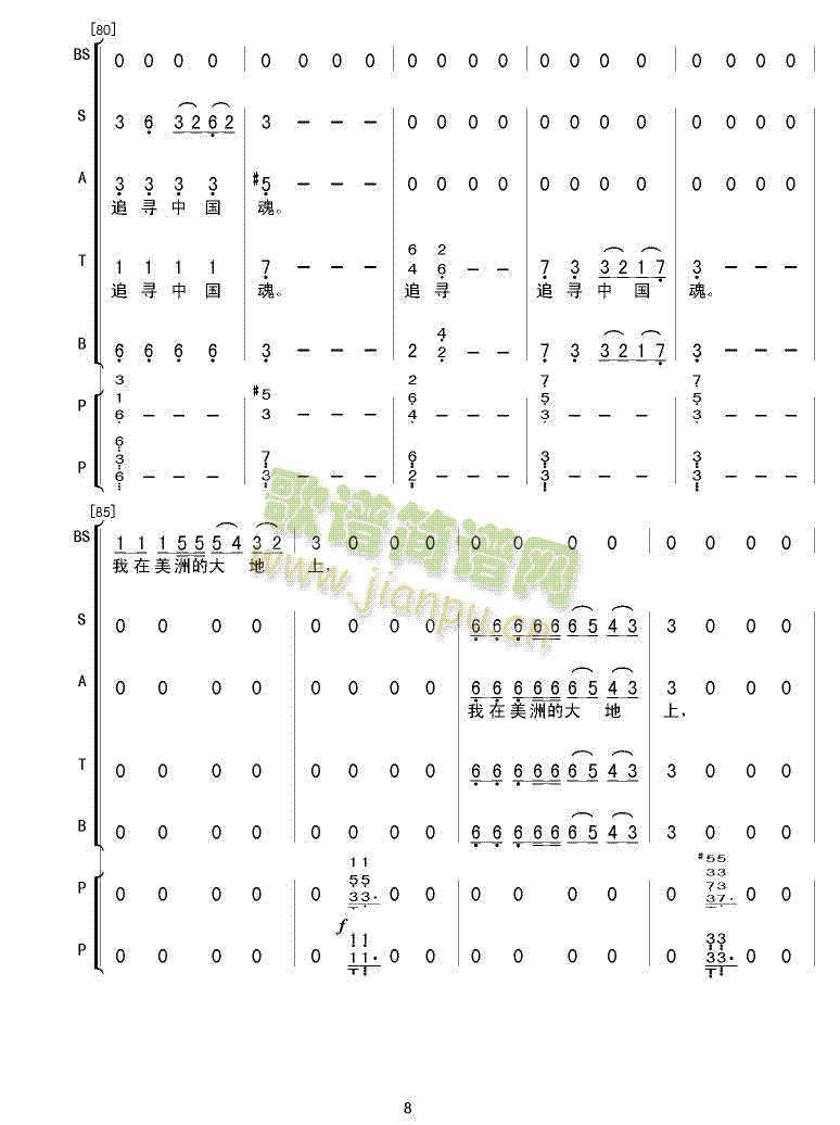 追寻中国魂(五字歌谱)8