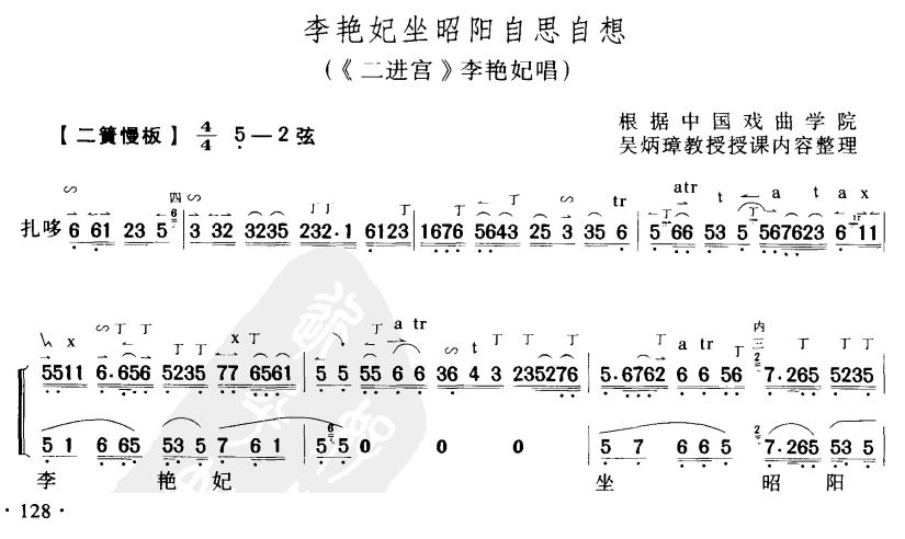 李艷妃坐昭陽自思自想(十字及以上)1