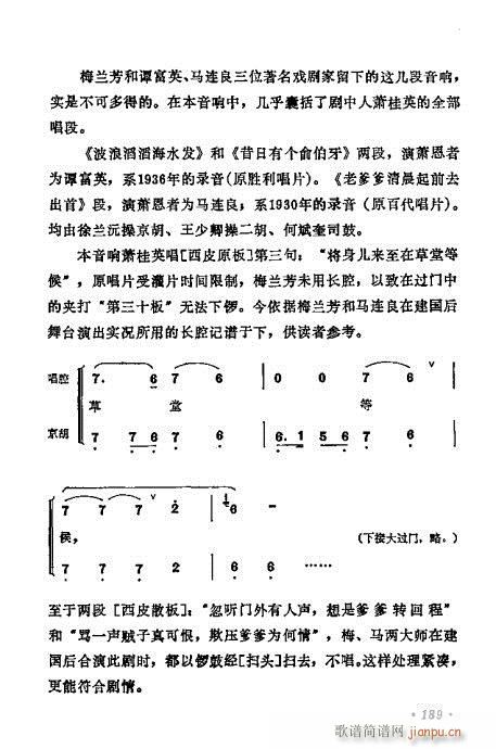 梅兰芳唱腔选集181-200(京剧曲谱)9
