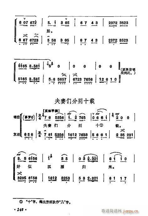 梅兰芳唱腔选集241-260(京剧曲谱)6