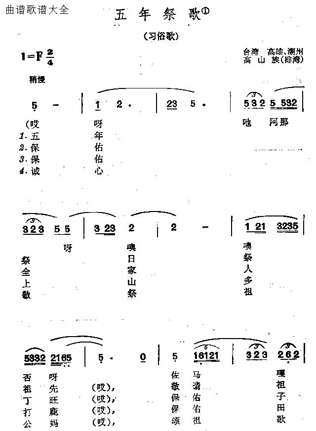 五年祭歌(四字歌谱)1