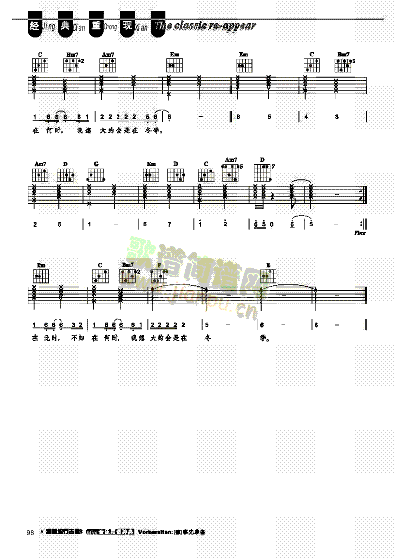 大約在冬季-彈唱吉他類流行(其他樂(lè)譜)3