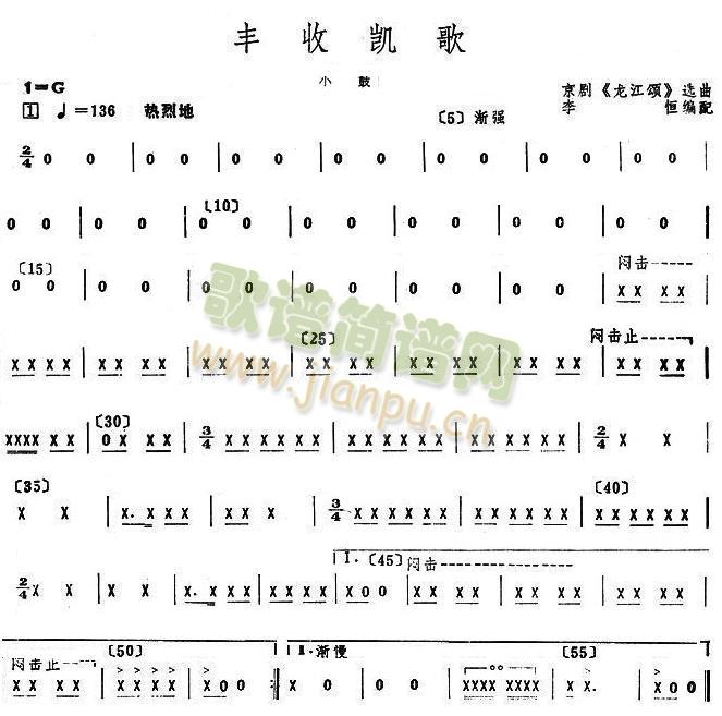 豐收凱歌小鼓分譜(總譜)1