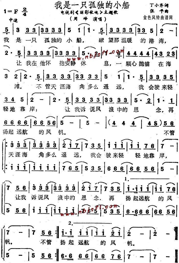 我是一只孤独的小船(九字歌谱)1