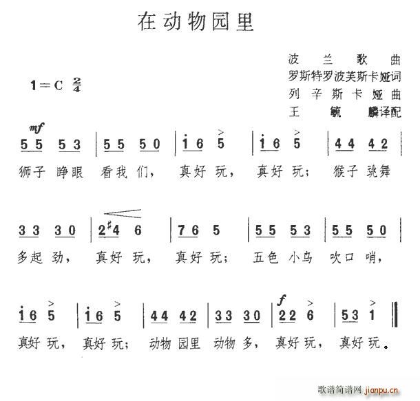 在动物园里(五字歌谱)1