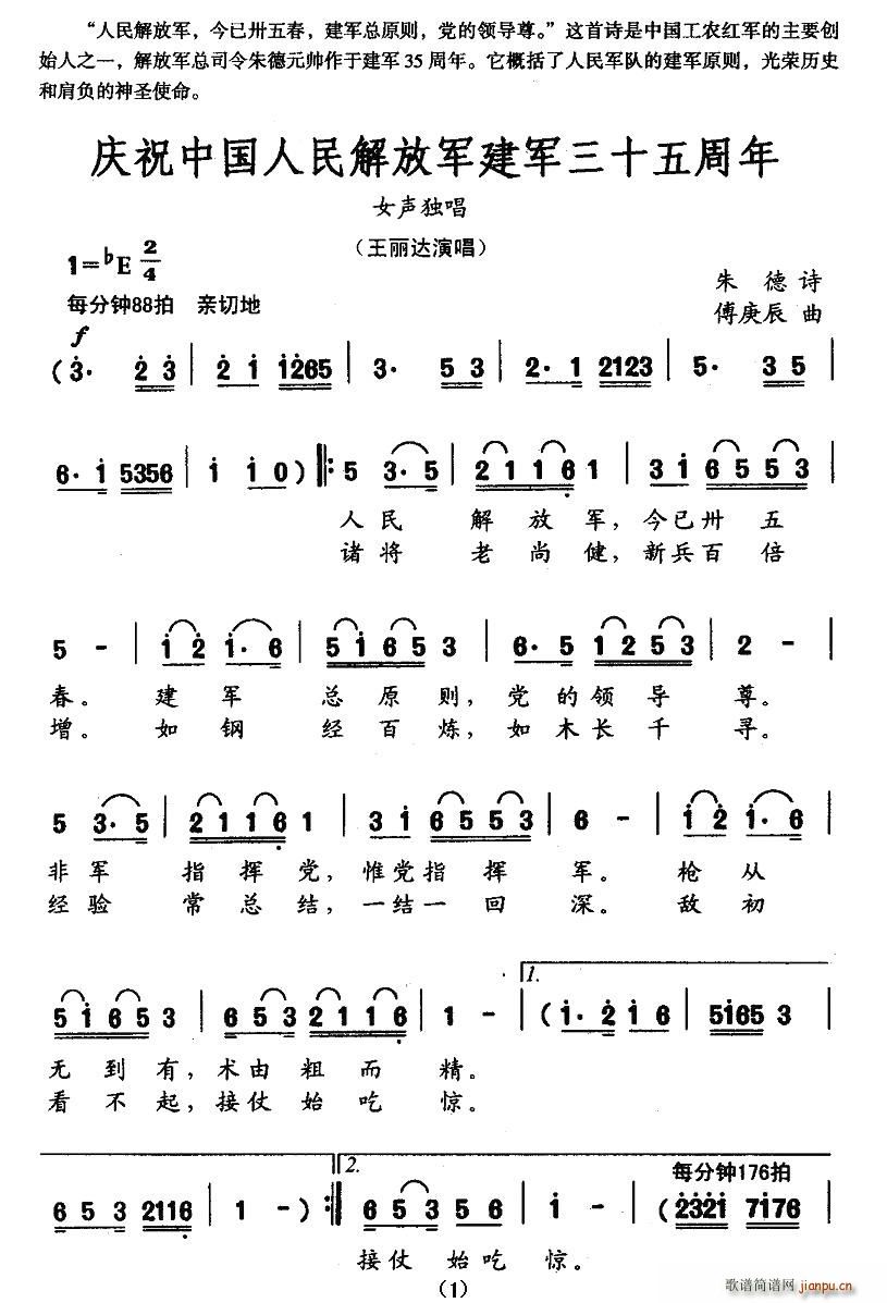 庆祝中国人民解放军建军三十五周年(十字及以上)1