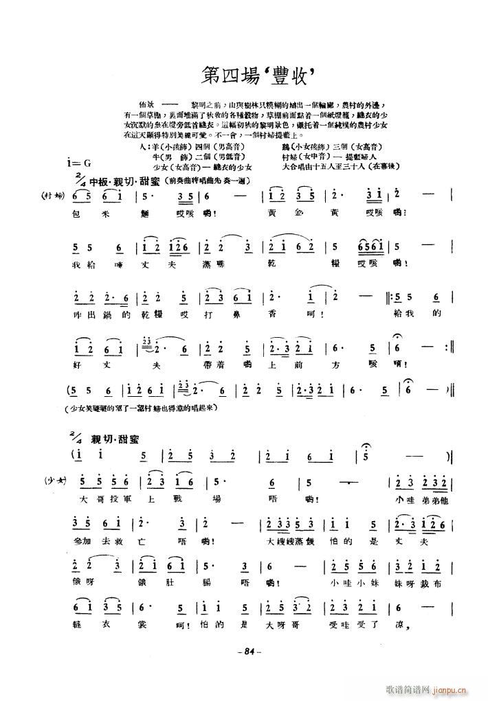 生产运动大合唱 1939年(合唱谱)24