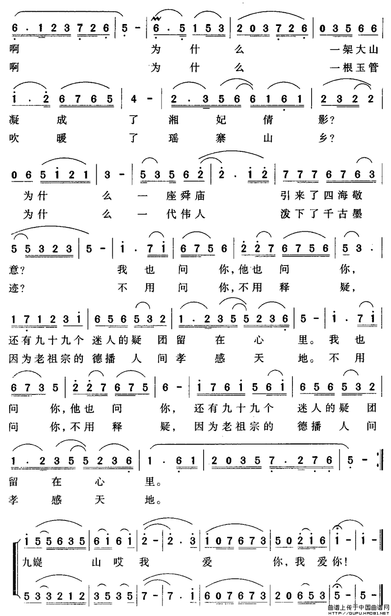 九嶷山我問你 2