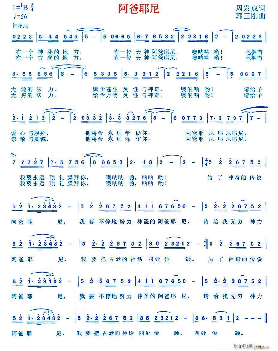 阿爸耶尼(四字歌谱)3